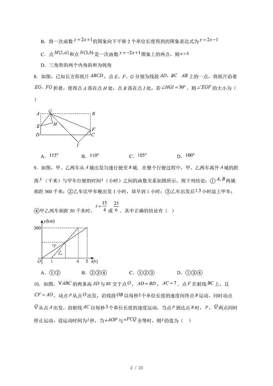 2025-2026学年安徽省A20联盟八年级上学期数学期末质量检测试卷 [附答案]第2页