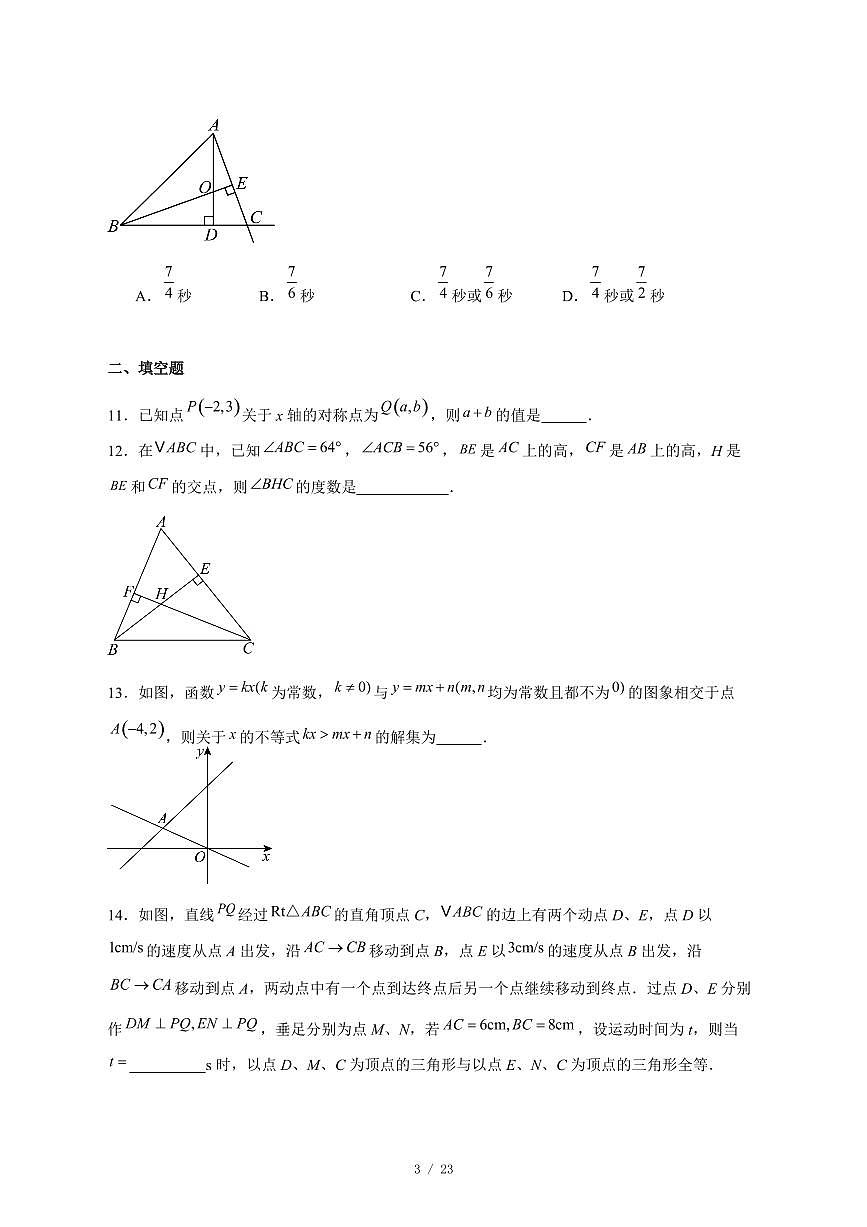 2025-2026学年安徽省A20联盟八年级上学期数学期末质量检测试卷 [附答案]第3页