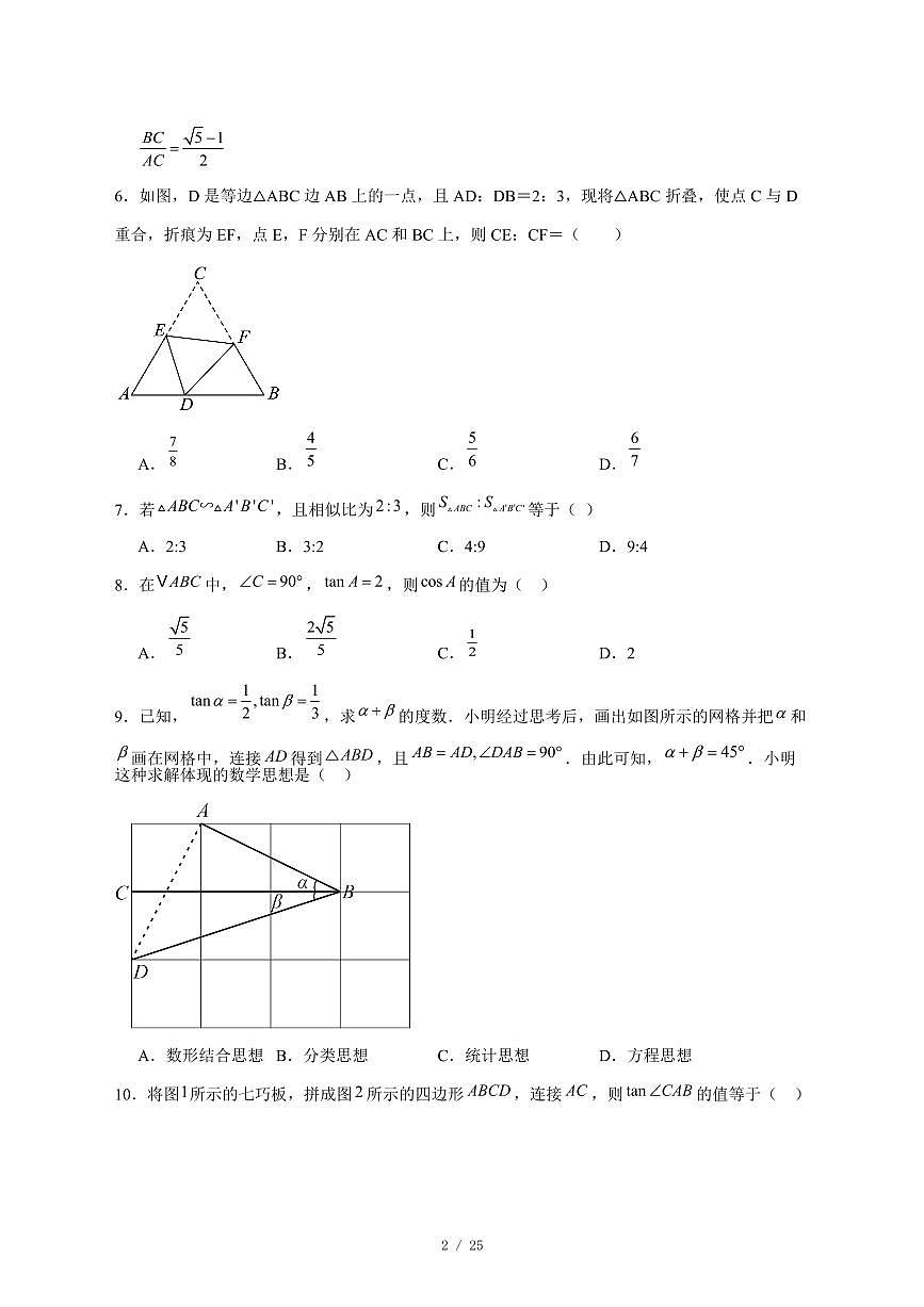 2025-2026学年安徽省安庆市宿松县部分校联考九年级上学期12月月考数学试卷 [附答案]第2页