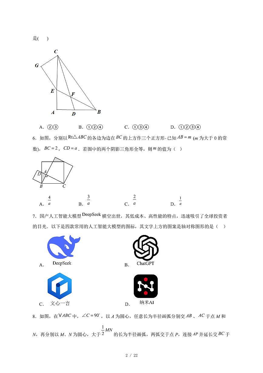 2025-2026学年安徽省安庆市宿松县部分校学校联考八年级上学期12月月考数学试卷 [附答案]第2页