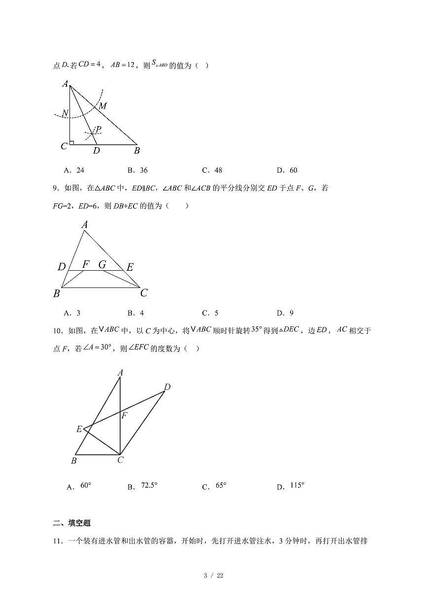 2025-2026学年安徽省安庆市宿松县部分校学校联考八年级上学期12月月考数学试卷 [附答案]第3页