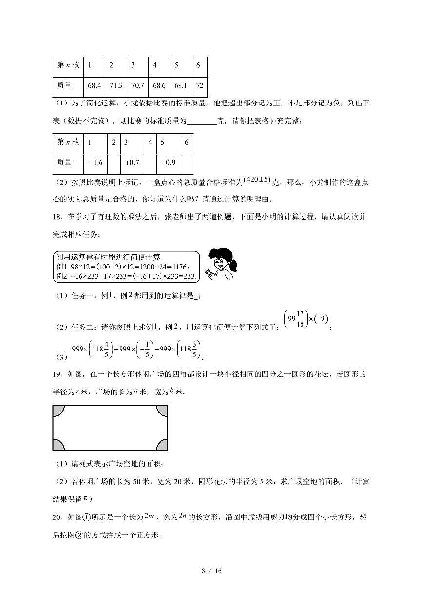 2025-2026学年安徽省安庆市望江县部分校联考七年级上学期12月月考数学试卷 [附答案]第3页