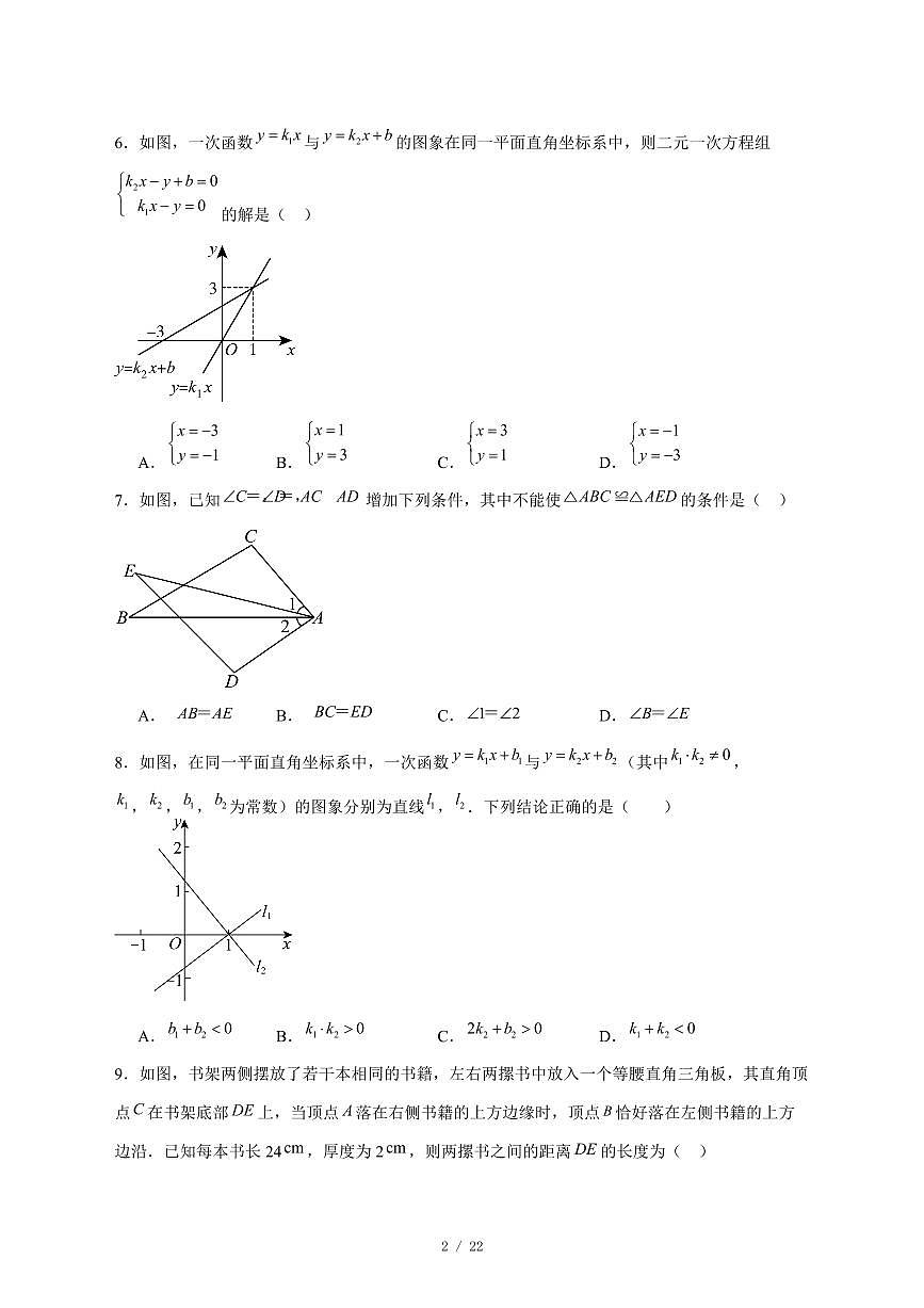 2025-2026学年安徽省亳州市利辛县八年级上学期12月月考数学试卷 [附答案]第2页
