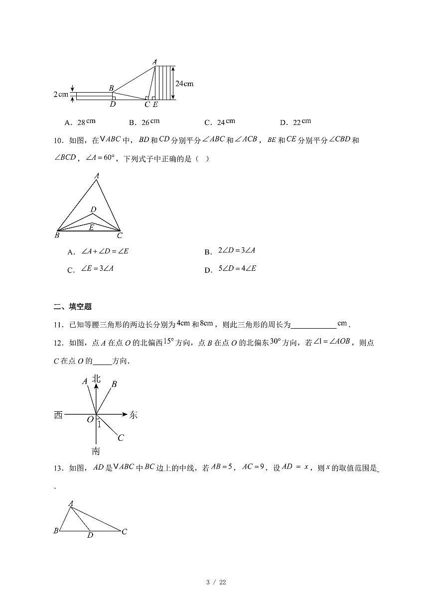 2025-2026学年安徽省亳州市利辛县八年级上学期12月月考数学试卷 [附答案]第3页