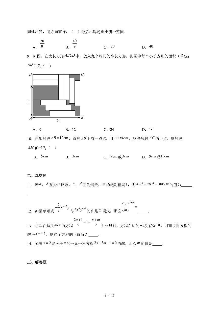 2025-2026学年安徽省池州市东至县部分校联考七年级上学期12月月考数学试卷 [附答案]第2页
