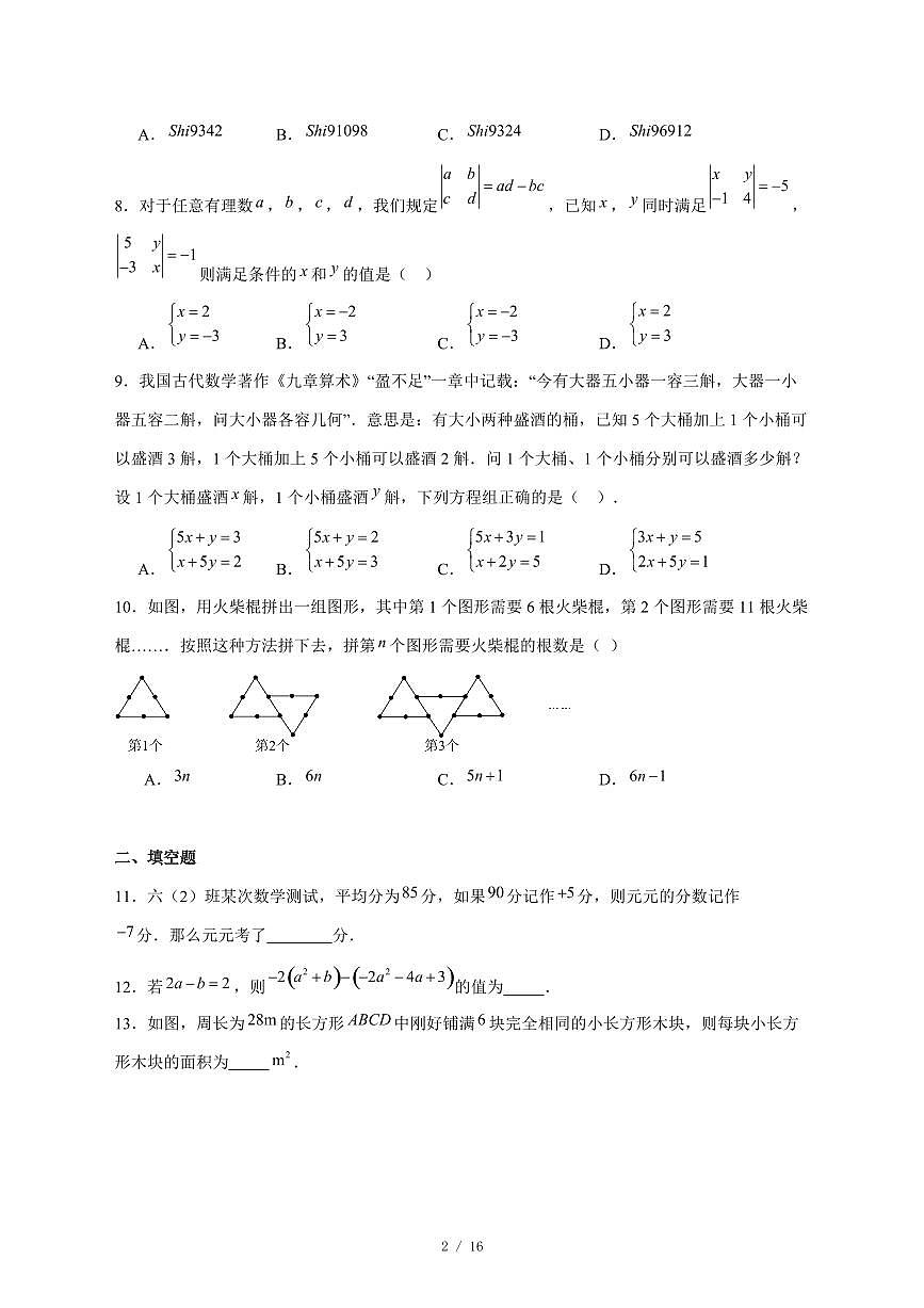 2025-2026学年安徽省阜阳市临泉县三校联考七年级上学期12月月考数学试卷 [附答案]第2页