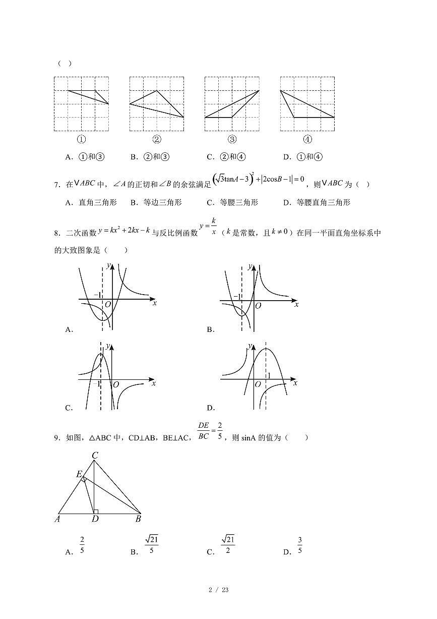 2025-2026学年安徽省合肥市部分学校上学期12月月考九年级数学试卷 [附答案]第2页
