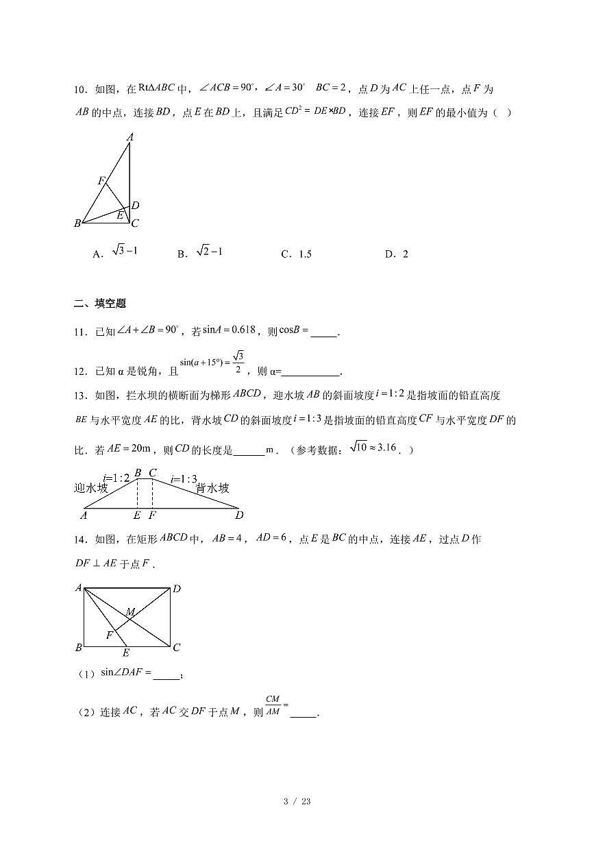 2025-2026学年安徽省合肥市部分学校上学期12月月考九年级数学试卷 [附答案]第3页