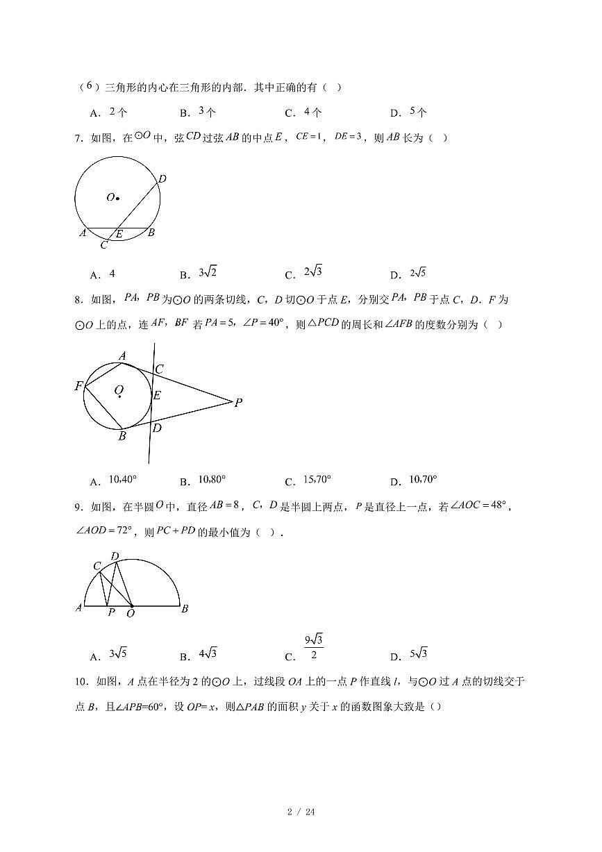 2025-2026学年安徽省合肥市第四十五中学上学期九年级数学12月月考试卷 [附答案]第2页
