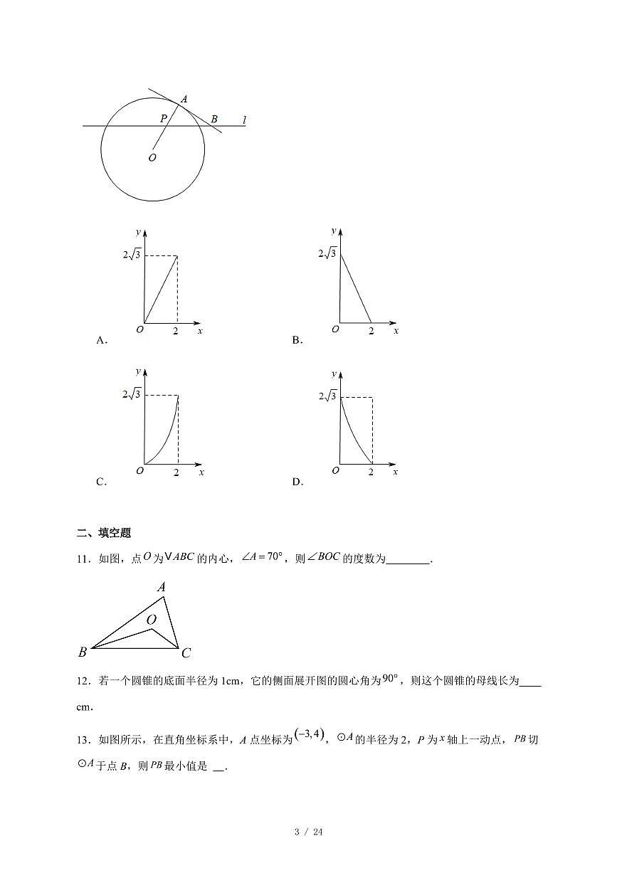 2025-2026学年安徽省合肥市第四十五中学上学期九年级数学12月月考试卷 [附答案]第3页
