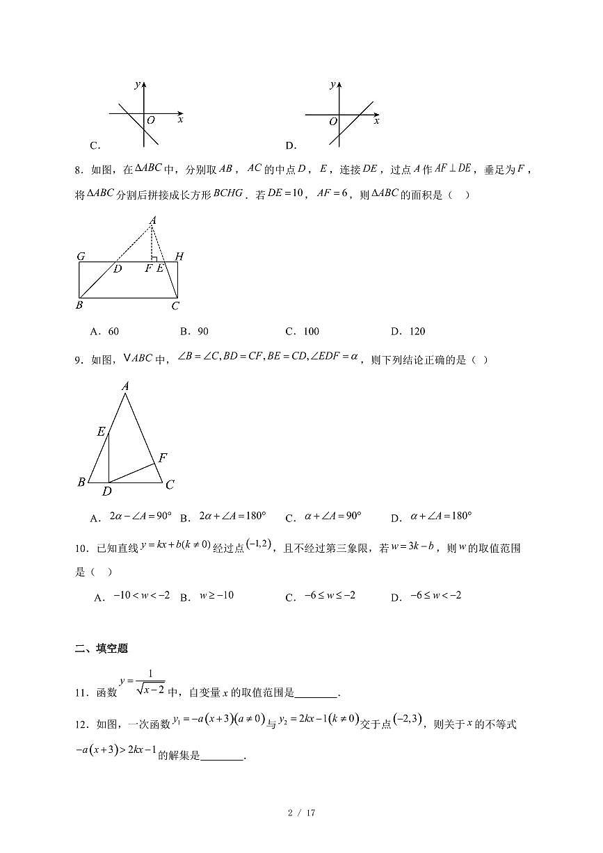 2025-2026学年安徽省合肥市经开区部分学校八年级上学期12月月考数学试卷 [附答案]第2页