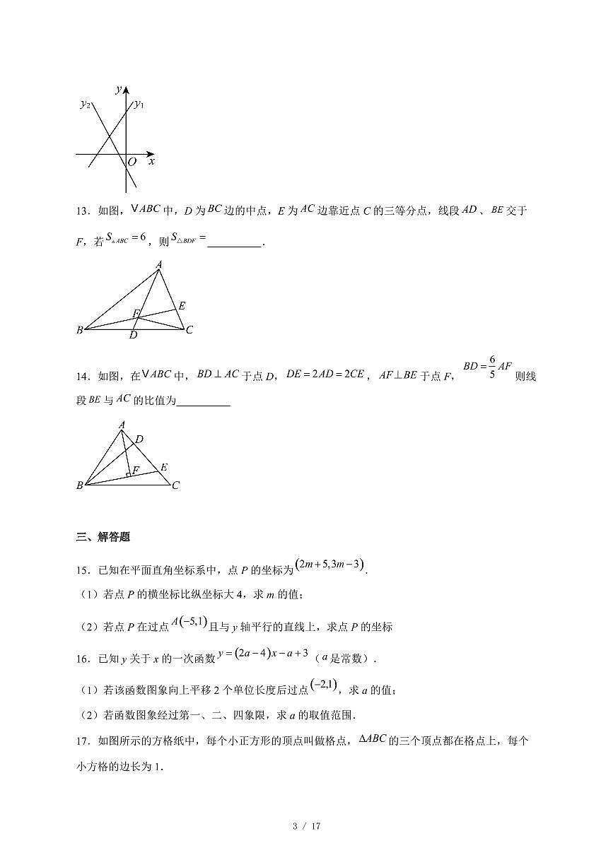 2025-2026学年安徽省合肥市经开区部分学校八年级上学期12月月考数学试卷 [附答案]第3页