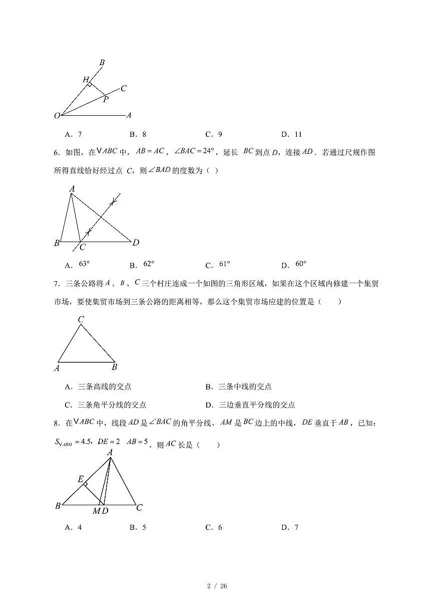 2025-2026学年安徽省合肥四十五中八年级上学期12月月考数学试卷 [附答案]第2页