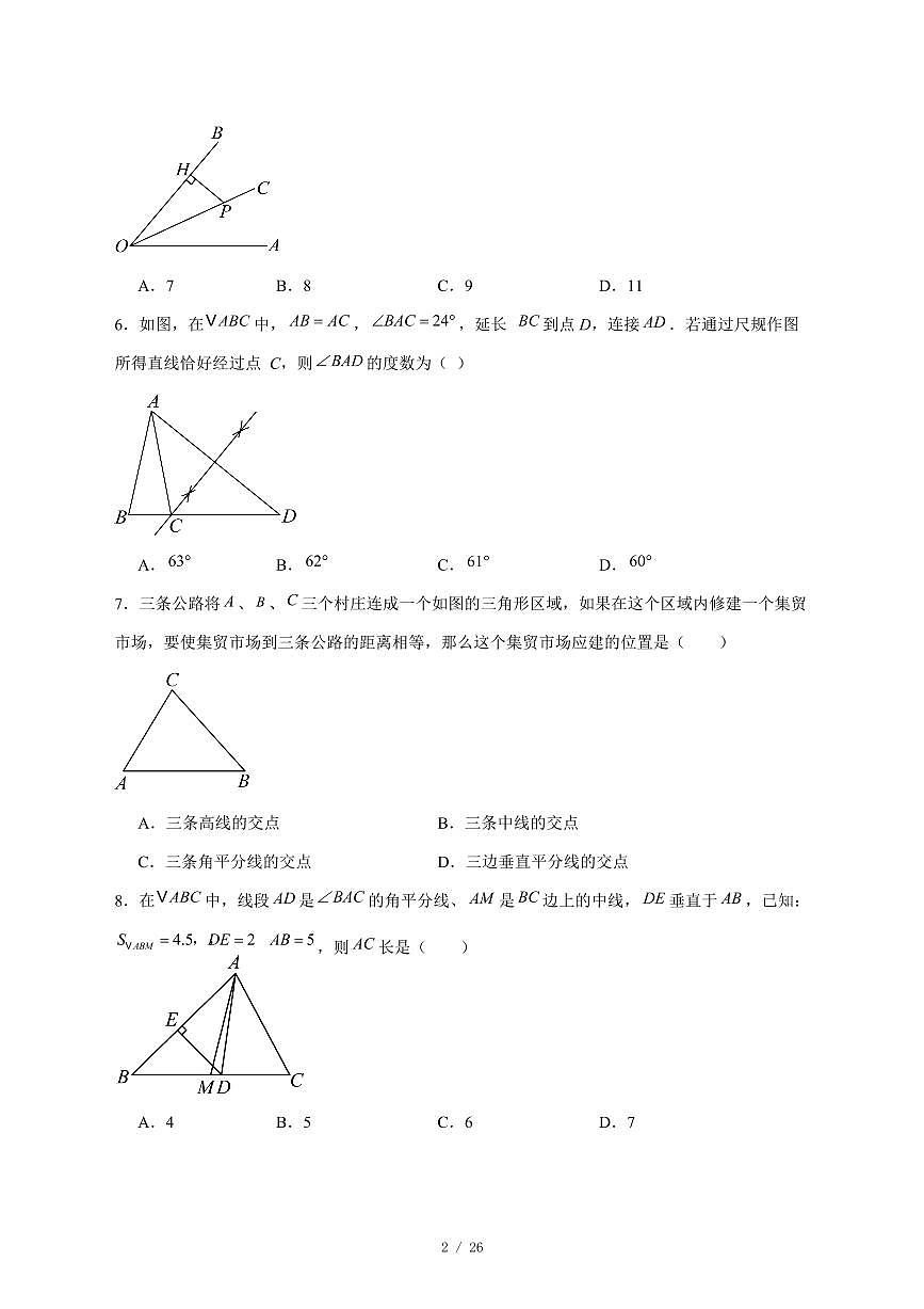 2025-2026学年安徽省合肥四十五中八年级上学期12月月考数学试卷 [附答案]第2页