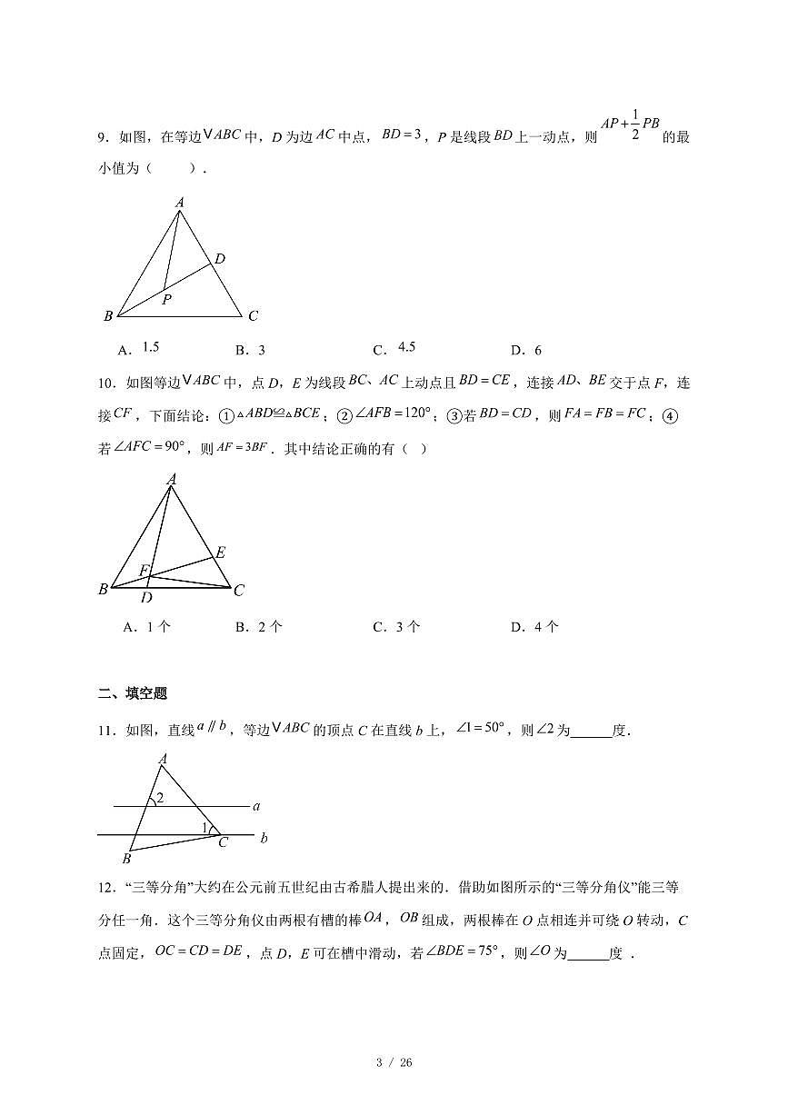 2025-2026学年安徽省合肥四十五中八年级上学期12月月考数学试卷 [附答案]第3页