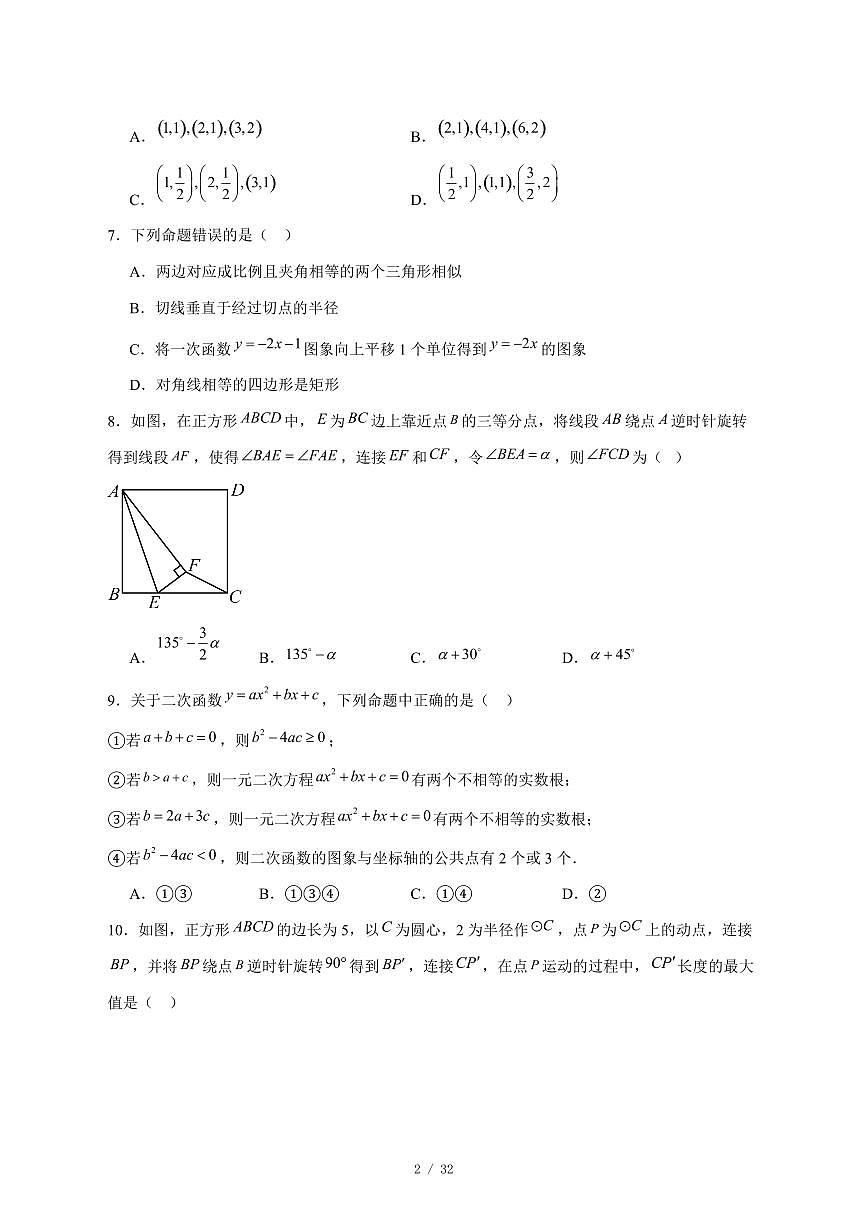 2025-2026学年安徽省淮北市部分学校上学期12月月考九年级数学试题 [附答案]第2页