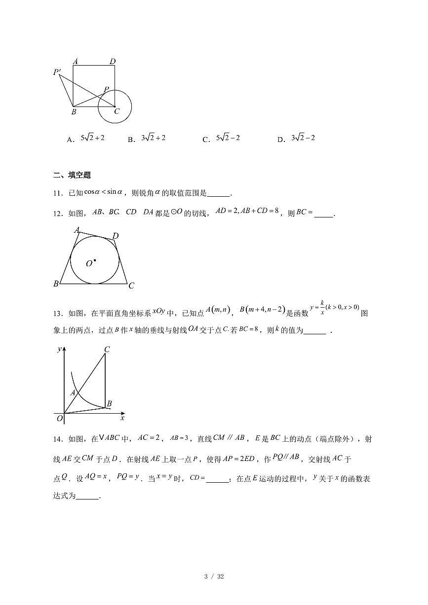 2025-2026学年安徽省淮北市部分学校上学期12月月考九年级数学试题 [附答案]第3页