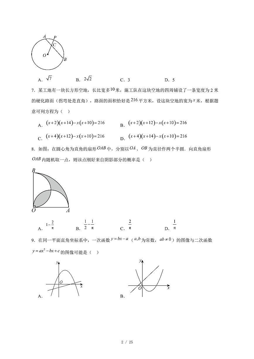 2025-2026学年安徽省黄山市部分学校上学期第三次月考九年级数学试卷 [附答案]第2页