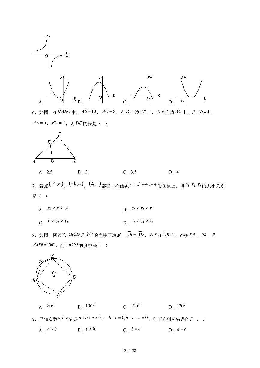 2025-2026学年安徽省江淮教育联盟上学期九年级数学期末卷 [附答案]第2页