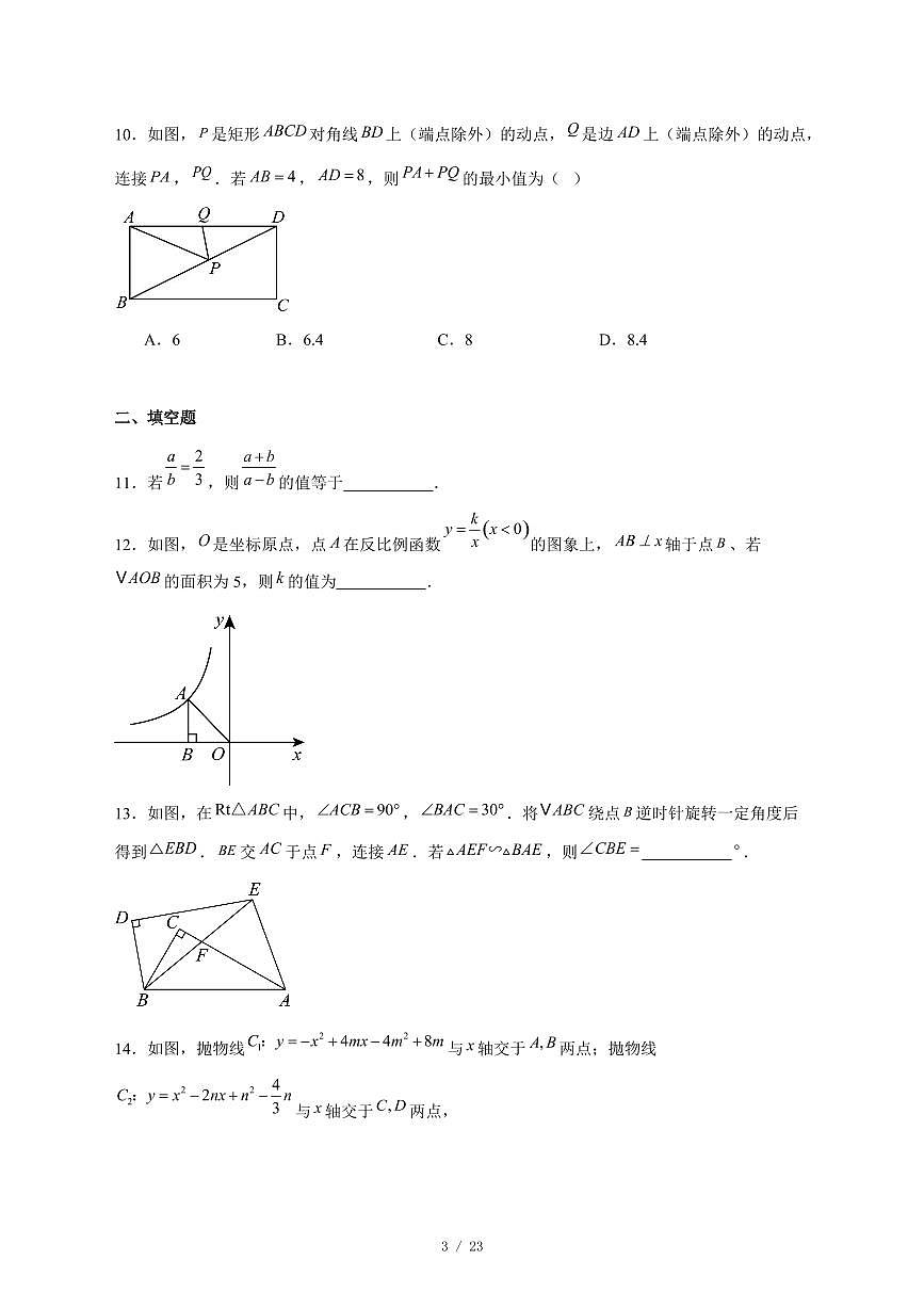 2025-2026学年安徽省江淮教育联盟上学期九年级数学期末卷 [附答案]第3页