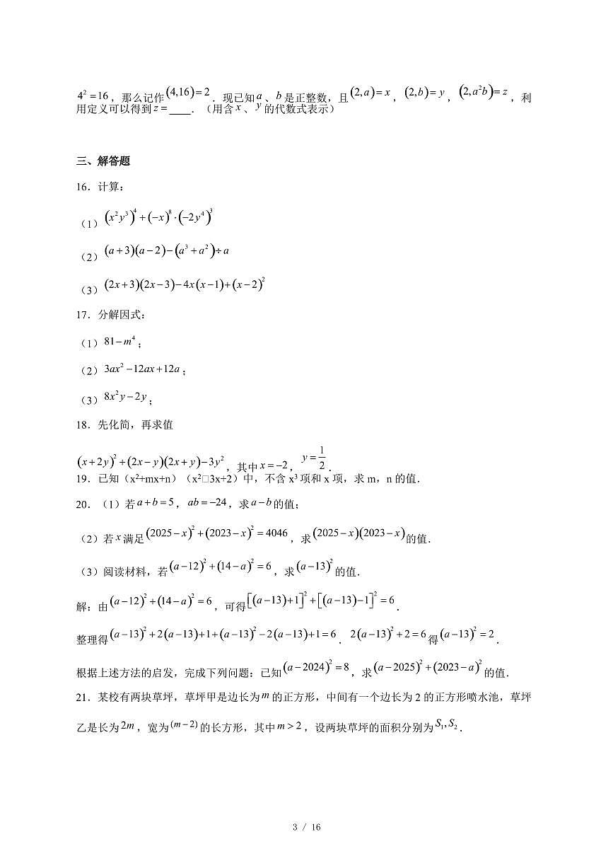 2025-2026学年山东省德州市六校联考八年级上学期第二次月考数学试卷 [附答案]第3页
