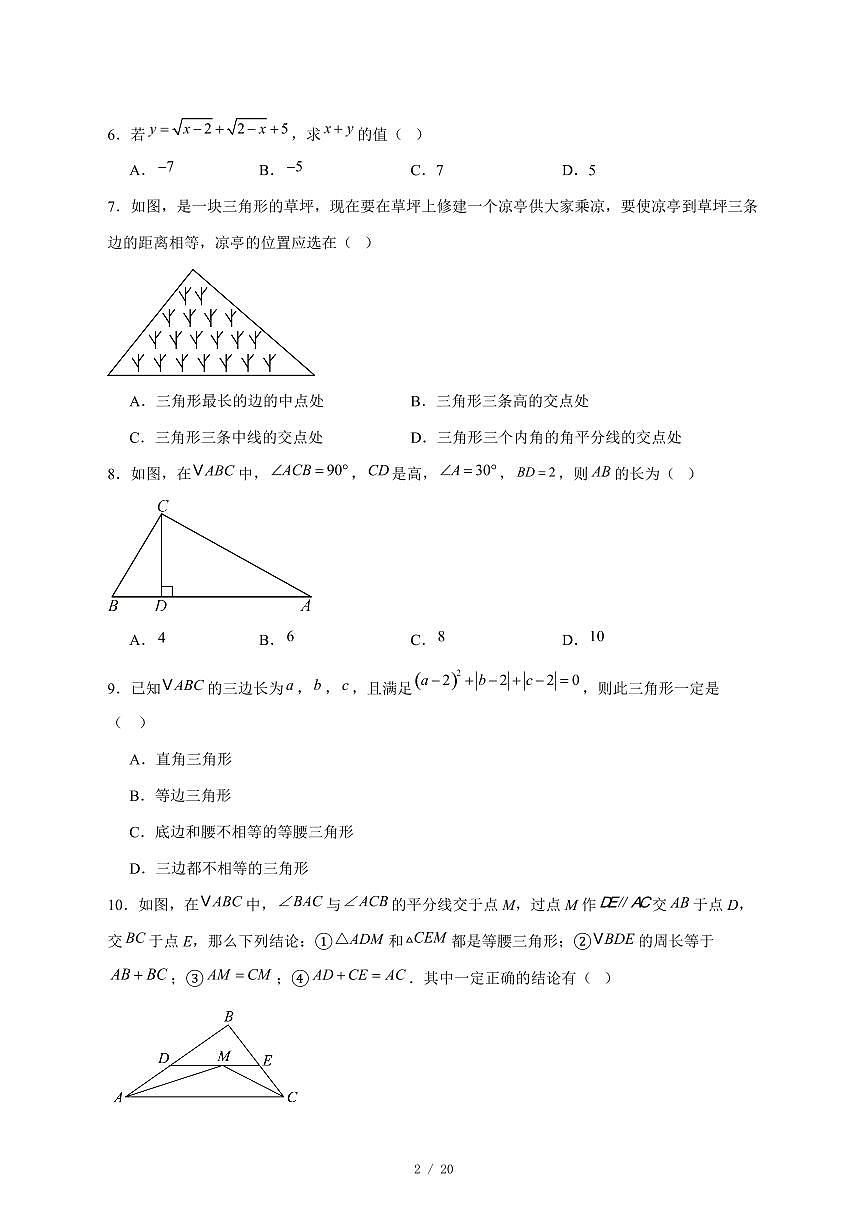 2025-2026学年山东省东营市利津县七年级上学期12月联考数学试卷 [附答案]第2页