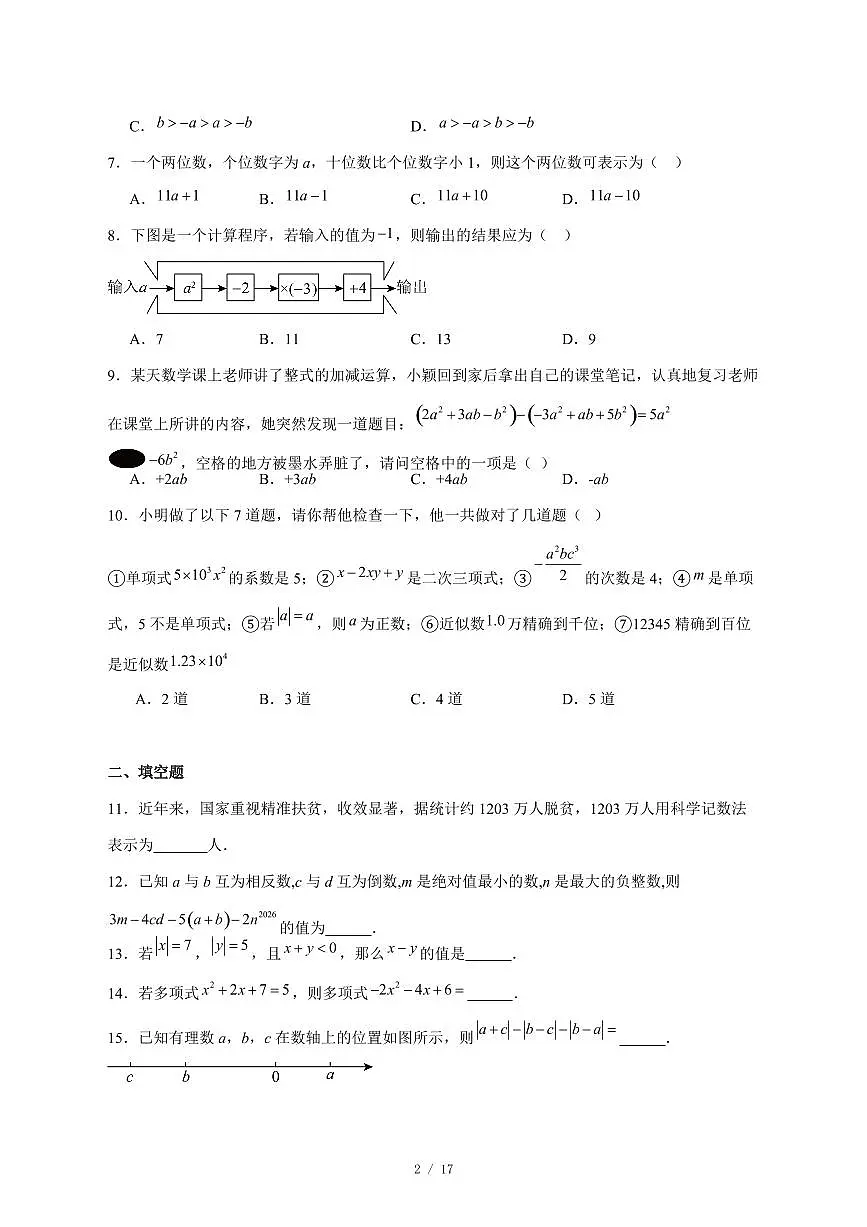 2025-2026学年山东省东营市利津县七年级上学期12月月考数学试卷 [附答案]第2页