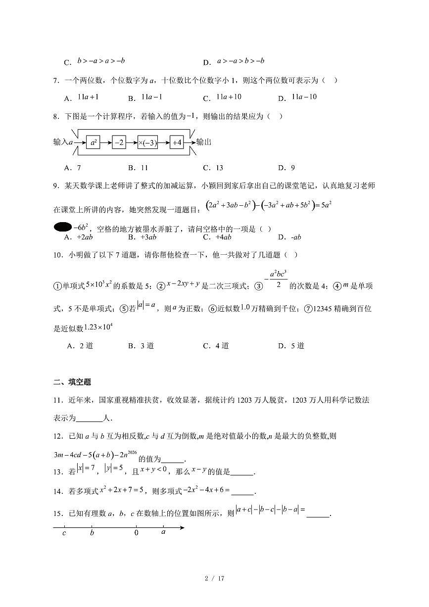 2025-2026学年山东省东营市利津县七年级上学期12月月考数学试卷 [附答案]第2页