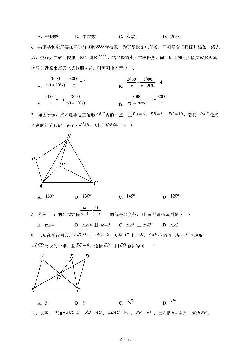 2025-2026学年山东省东营市利津县上学期12月月考八年级数学试卷 [附答案]第2页