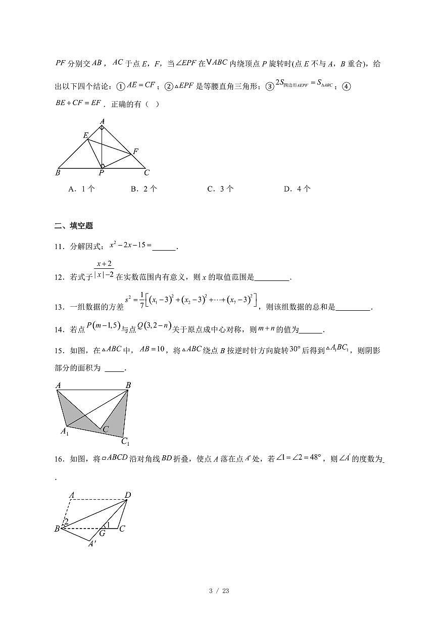 2025-2026学年山东省东营市利津县上学期12月月考八年级数学试卷 [附答案]第3页