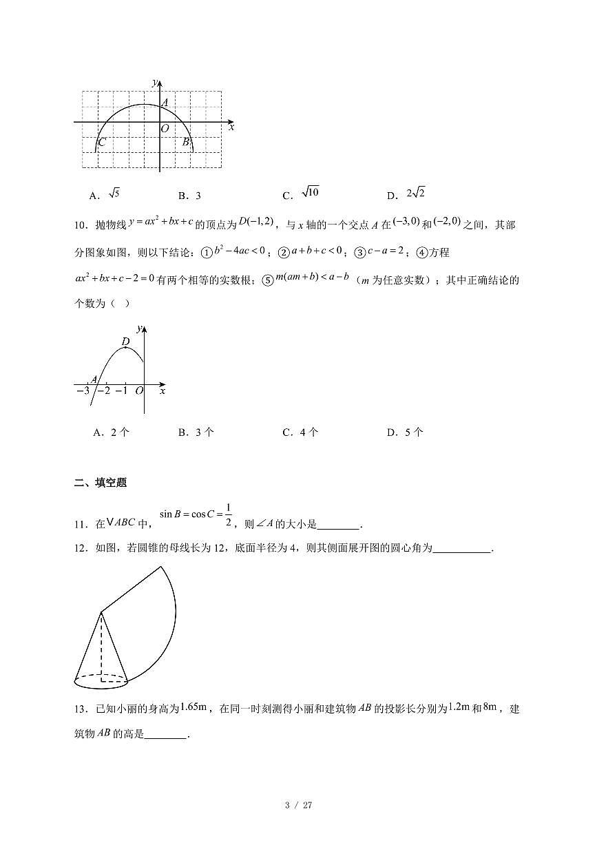 2025-2026学年山东省东营市利津县上学期12月月考九年级数学试卷 [附答案]第3页