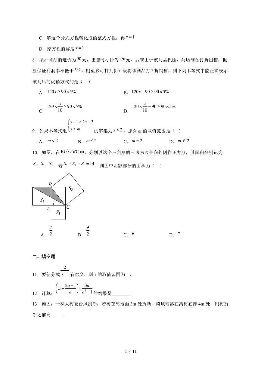 2025-2026学年山东省菏泽市单县实验中学八年级上学期12月月考数学试卷 [附答案]第2页
