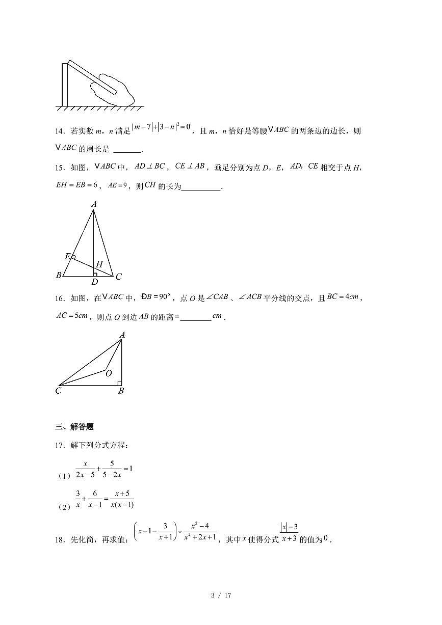 2025-2026学年山东省菏泽市单县实验中学八年级上学期12月月考数学试卷 [附答案]第3页