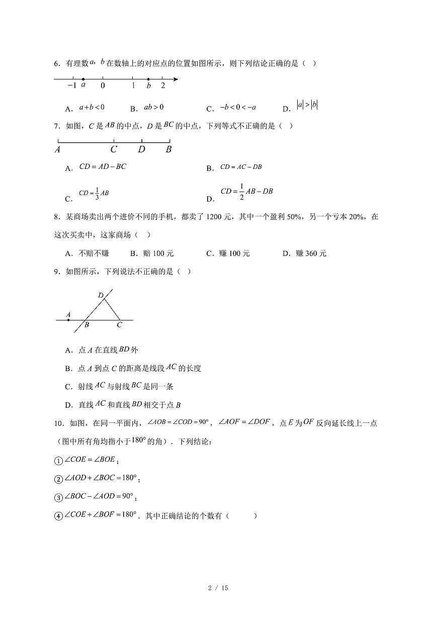 2025-2026学年山东省菏泽市实验中学七年级上学期数学月考试卷 [附答案]第2页