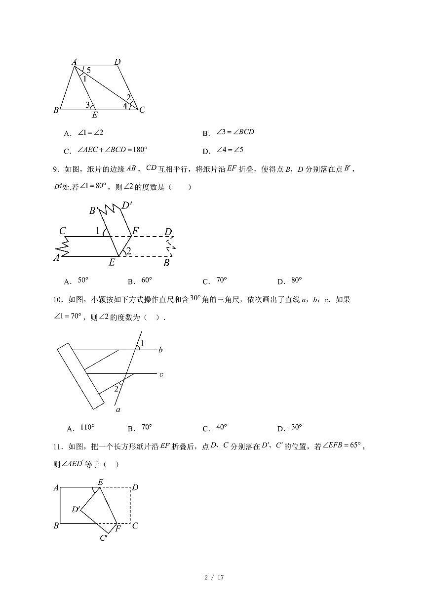 2025-2026学年山东省菏泽市实验中学上学期八年级数学12月月考试卷 [附答案]第2页