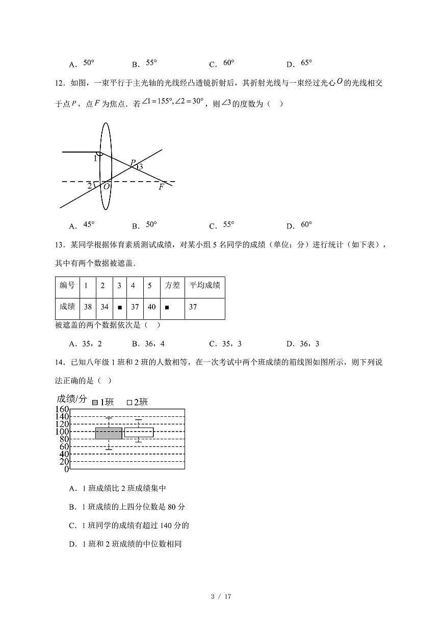 2025-2026学年山东省菏泽市实验中学上学期八年级数学12月月考试卷 [附答案]第3页