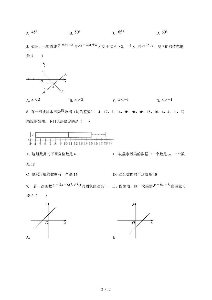 2025-2026学年山东省济南市稼轩学校上学期八年级12月月考数学 [附答案]第2页