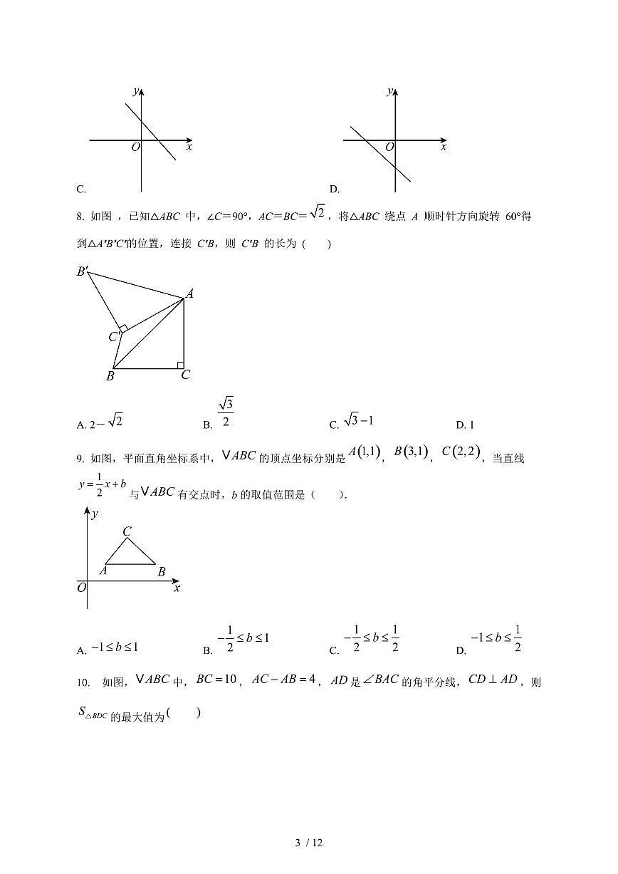 2025-2026学年山东省济南市稼轩学校上学期八年级12月月考数学 [附答案]第3页