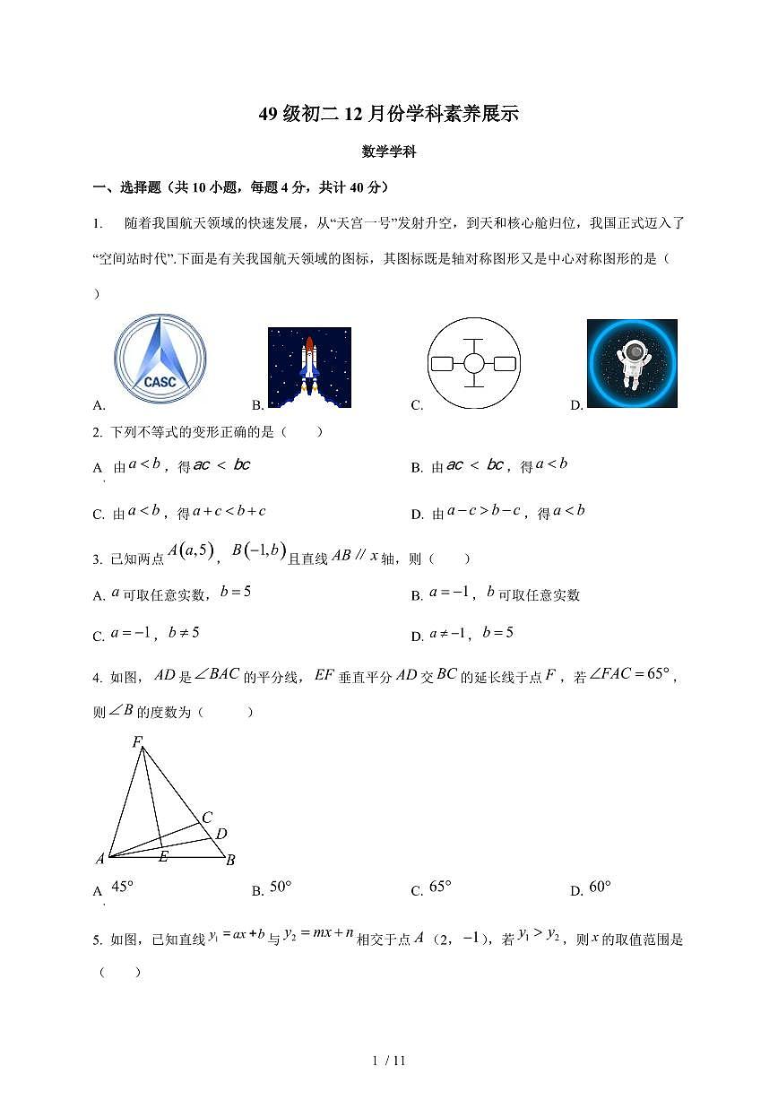 2025-2026学年山东省济南市稼轩学校上学期八年级12月月考数学（含答案）第1页