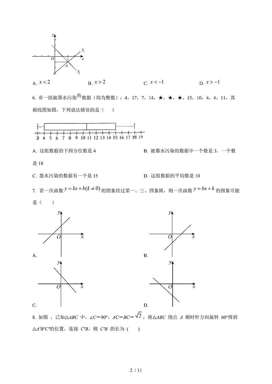 2025-2026学年山东省济南市稼轩学校上学期八年级12月月考数学（含答案）第2页