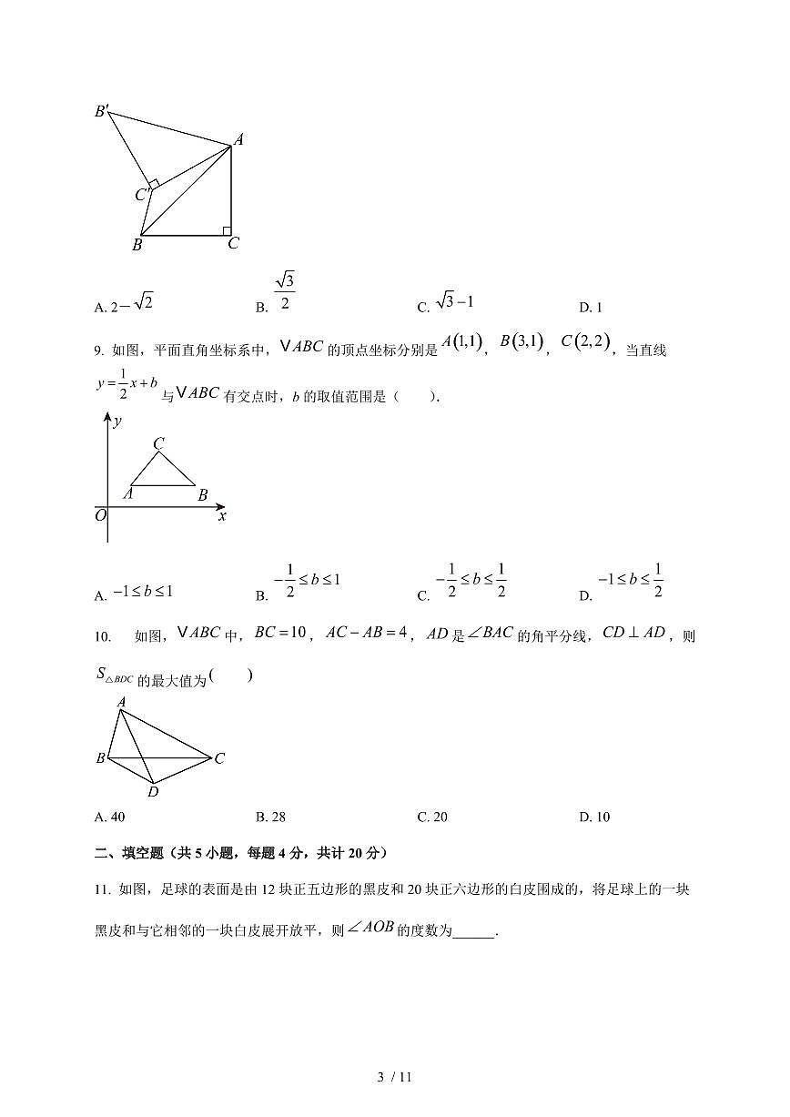 2025-2026学年山东省济南市稼轩学校上学期八年级12月月考数学（含答案）第3页