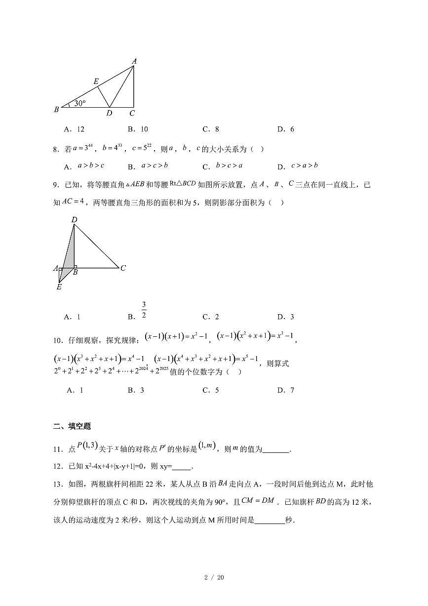 2025-2026学年山东省济宁市金乡县上学期12月质量检测八年级数学试卷 [附答案]第2页