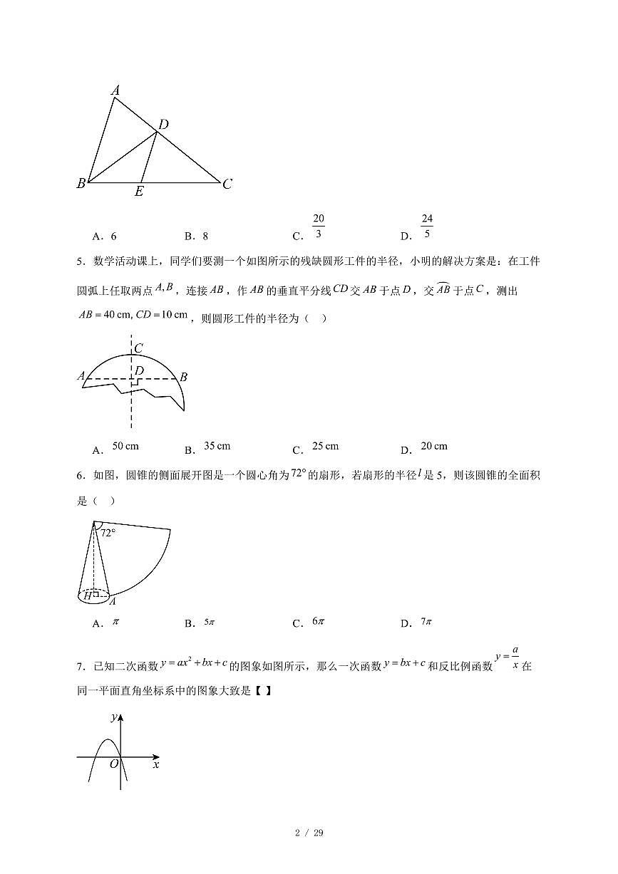 2025-2026学年山东省济宁市金乡县上学期12月质量检测九年级数学试卷 [附答案]第2页