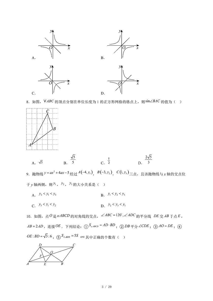 2025-2026学年山东省济宁市金乡县上学期12月质量检测九年级数学试卷 [附答案]第3页
