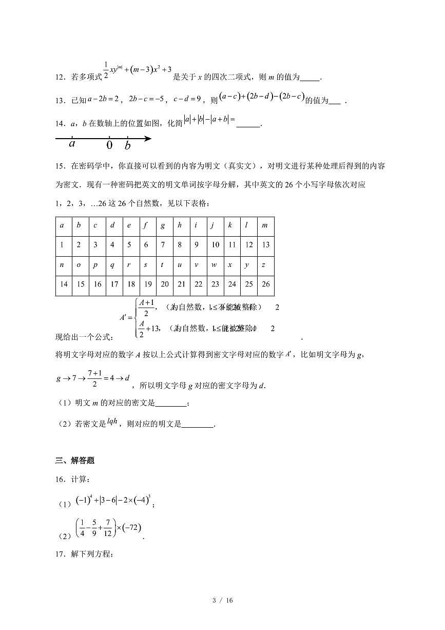 2025-2026学年山东省济宁市金乡县上学期12月质量检测七年级数学试卷 [附答案]第3页