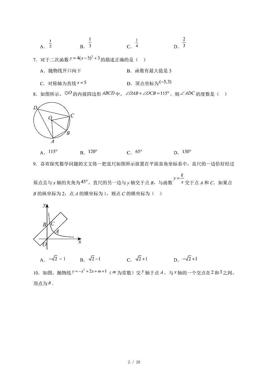 2025-2026学年山东省九年级多校联考九年级上学期12月月考数学试卷 [附答案]第2页