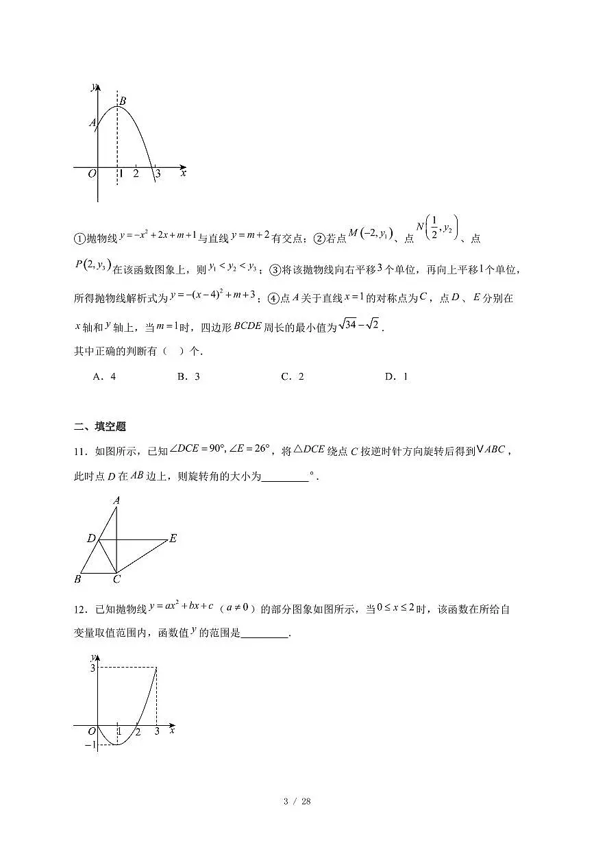 2025-2026学年山东省九年级多校联考九年级上学期12月月考数学试卷 [附答案]第3页