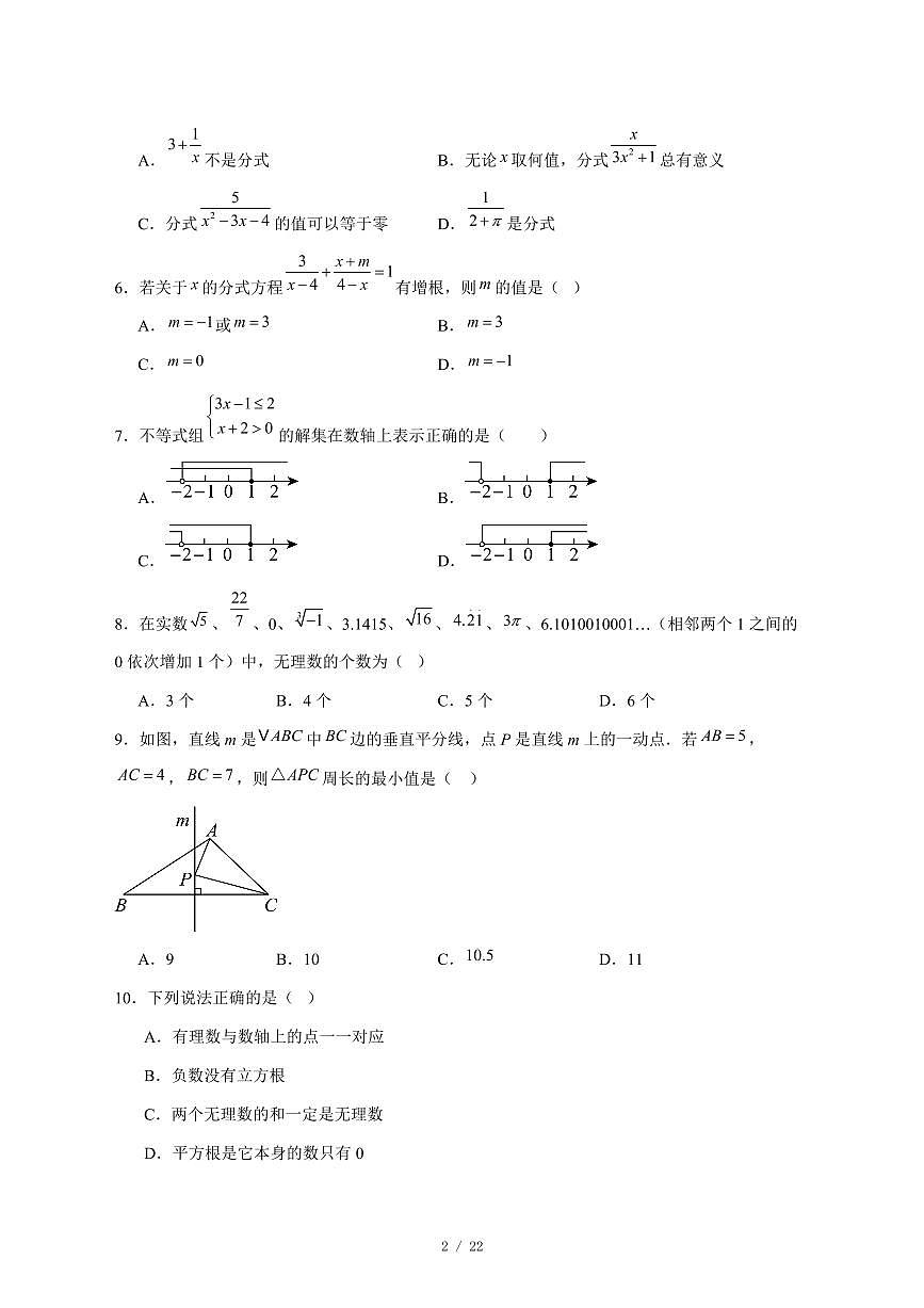 2025-2026学年山东省聊城市东阿县多校联考上学期八年级12月水平调研数学试卷 [附答案]第2页