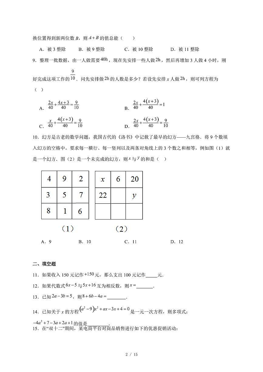 2025-2026学年山东省聊城市东阿县多校联考上学期七年级12月水平调研数学试卷 [附答案]第2页