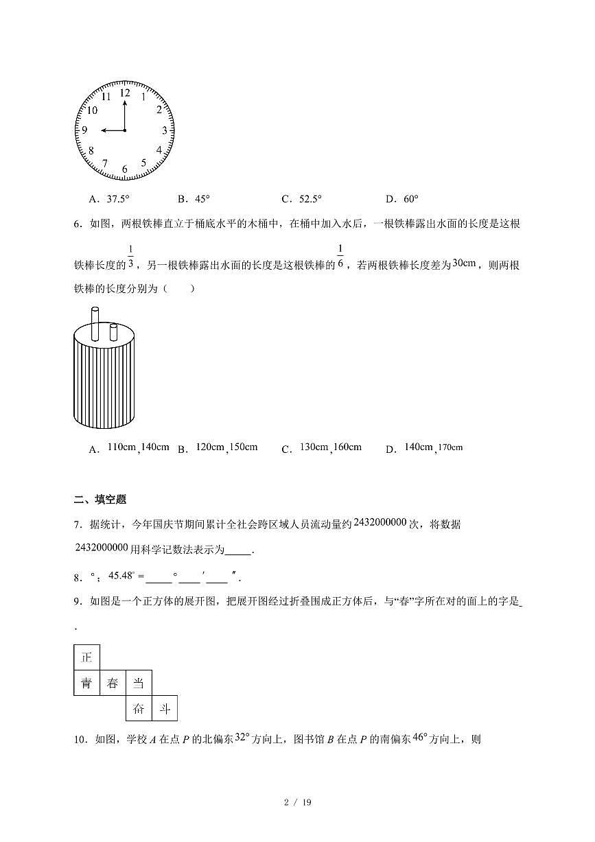 2025-2026学年山东省青岛第四十七中学上学期七年级数学第2次月考试卷 [附答案]第2页